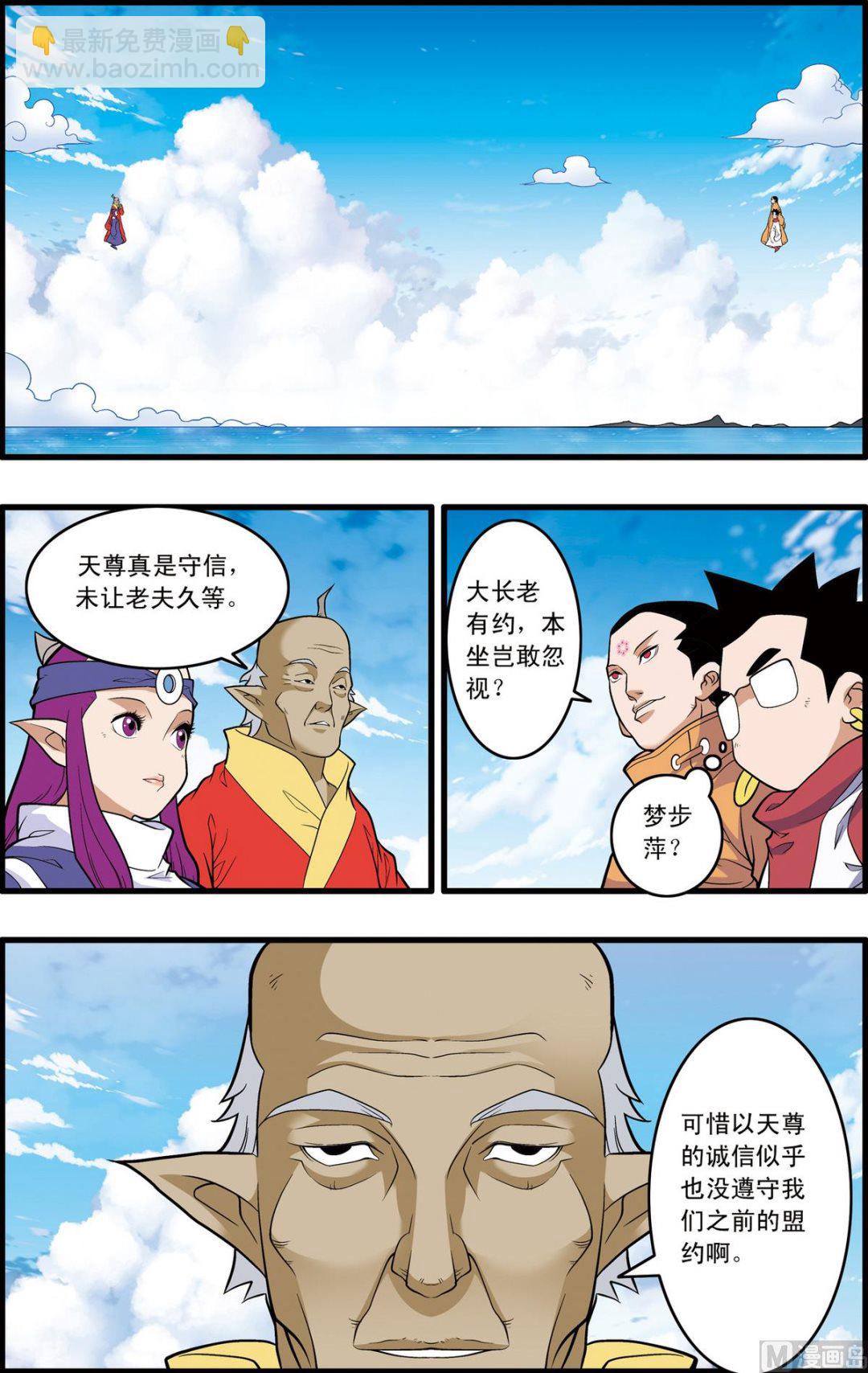 神精榜 - 第236話 上 - 2