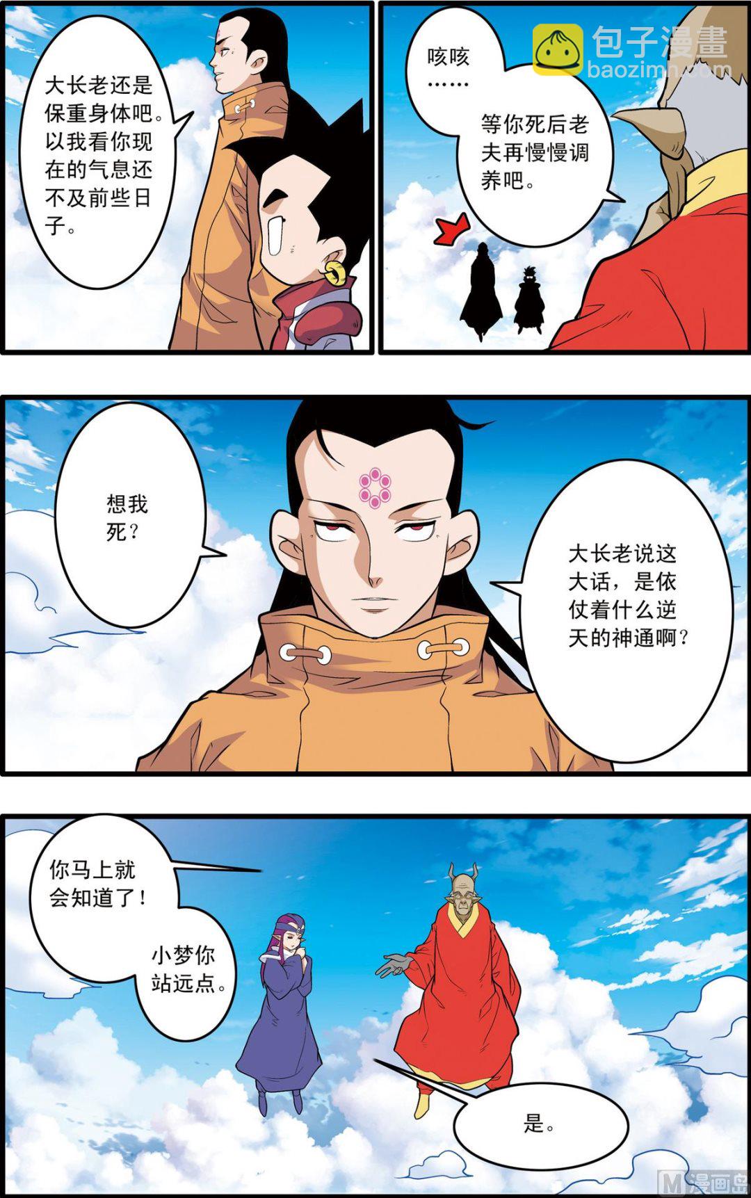 神精榜 - 第236話 上 - 2