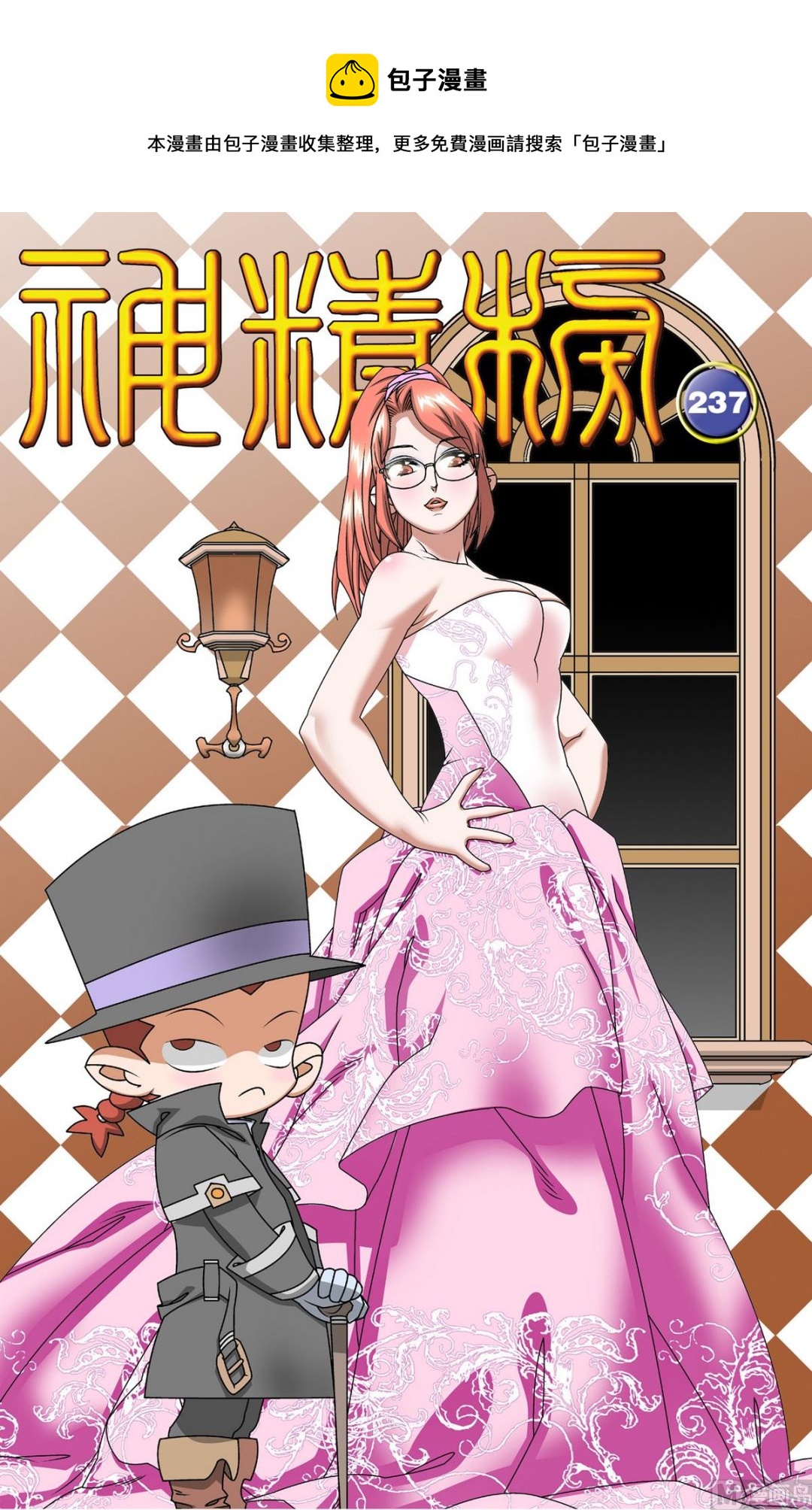 神精榜 - 第237話 上 - 1