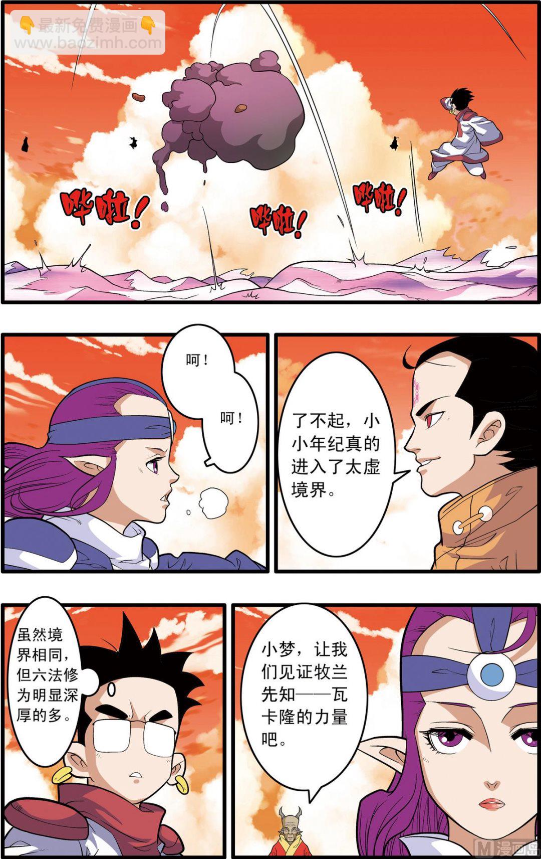 神精榜 - 第237話 上 - 1