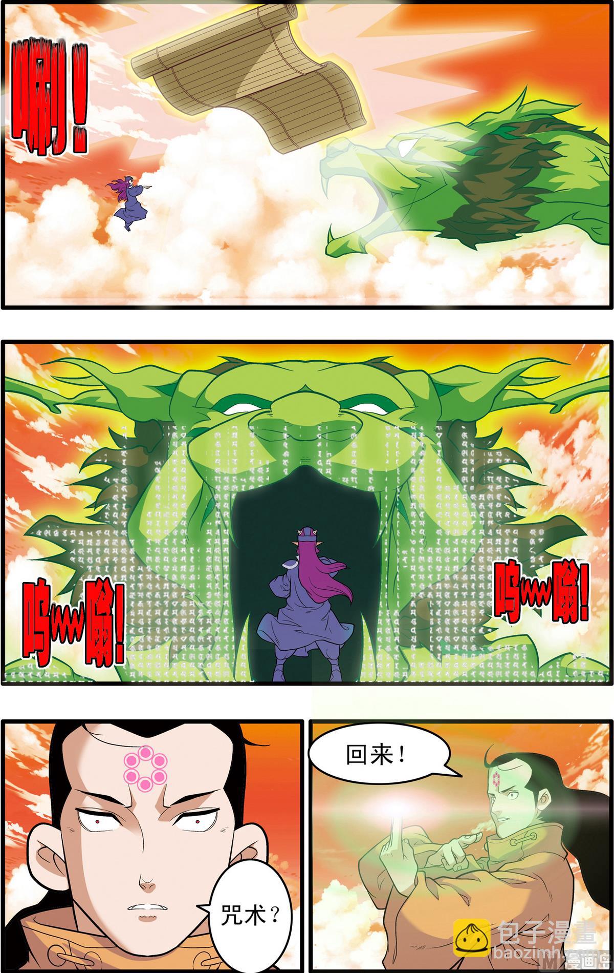 神精榜 - 第237話 上 - 1