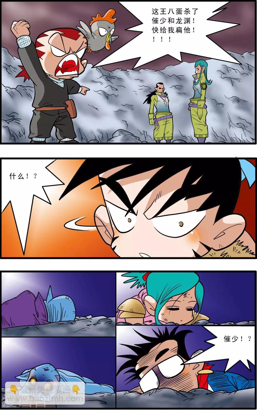 神精榜 - 第48話 - 5