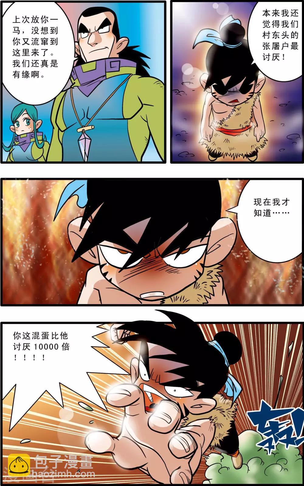 神精榜 - 第48話 - 2