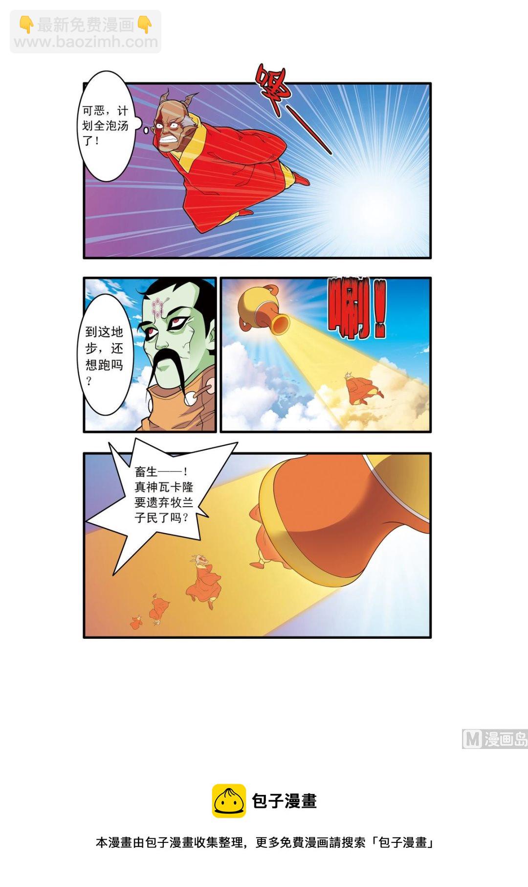 神精榜 - 第238話 上 - 2