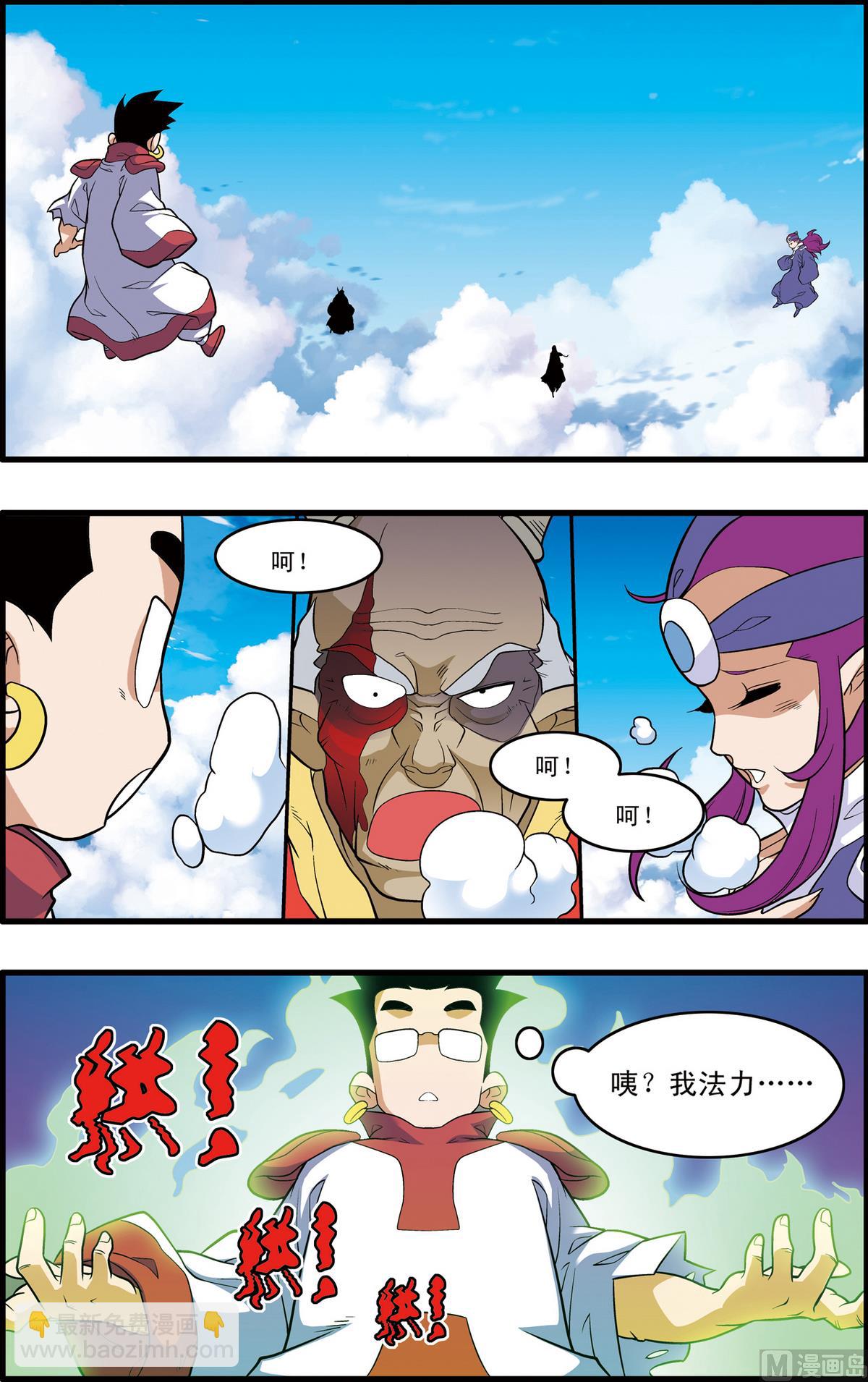 神精榜 - 第238話 上 - 2