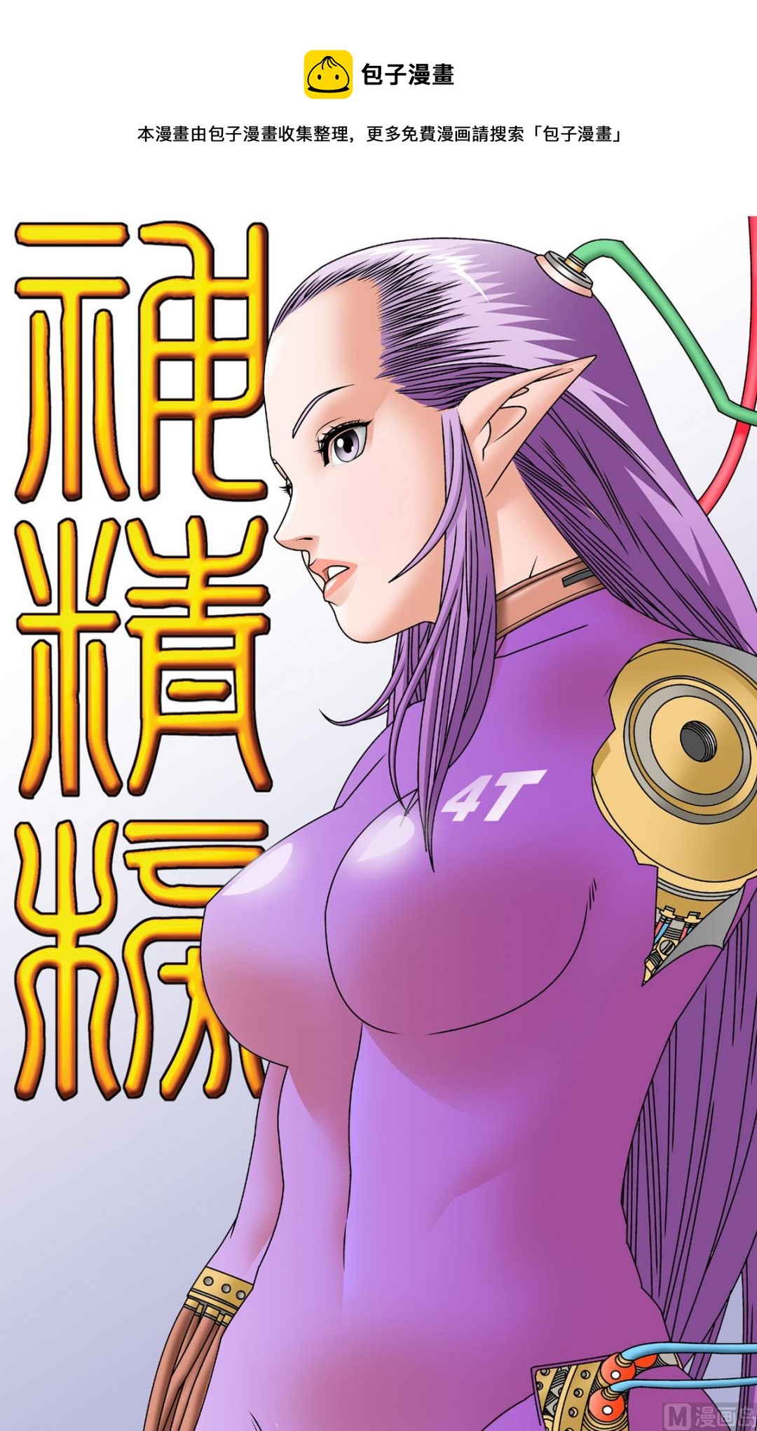 神精榜 - 第239話 上 - 1