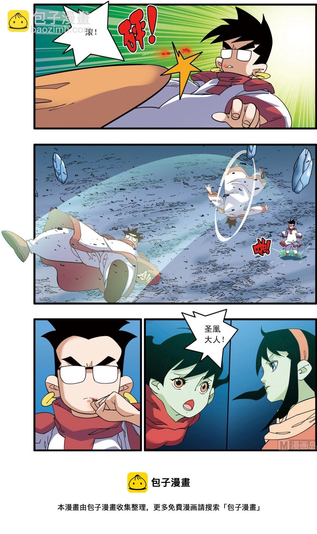 神精榜 - 第239話 上 - 2