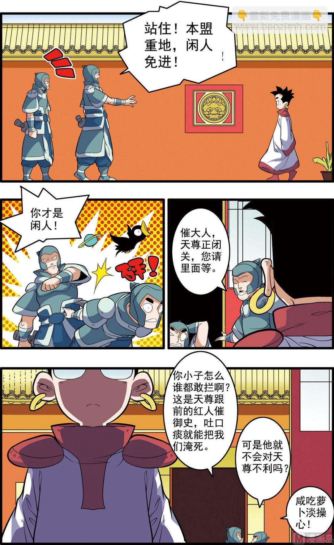 神精榜 - 第239話 上 - 2