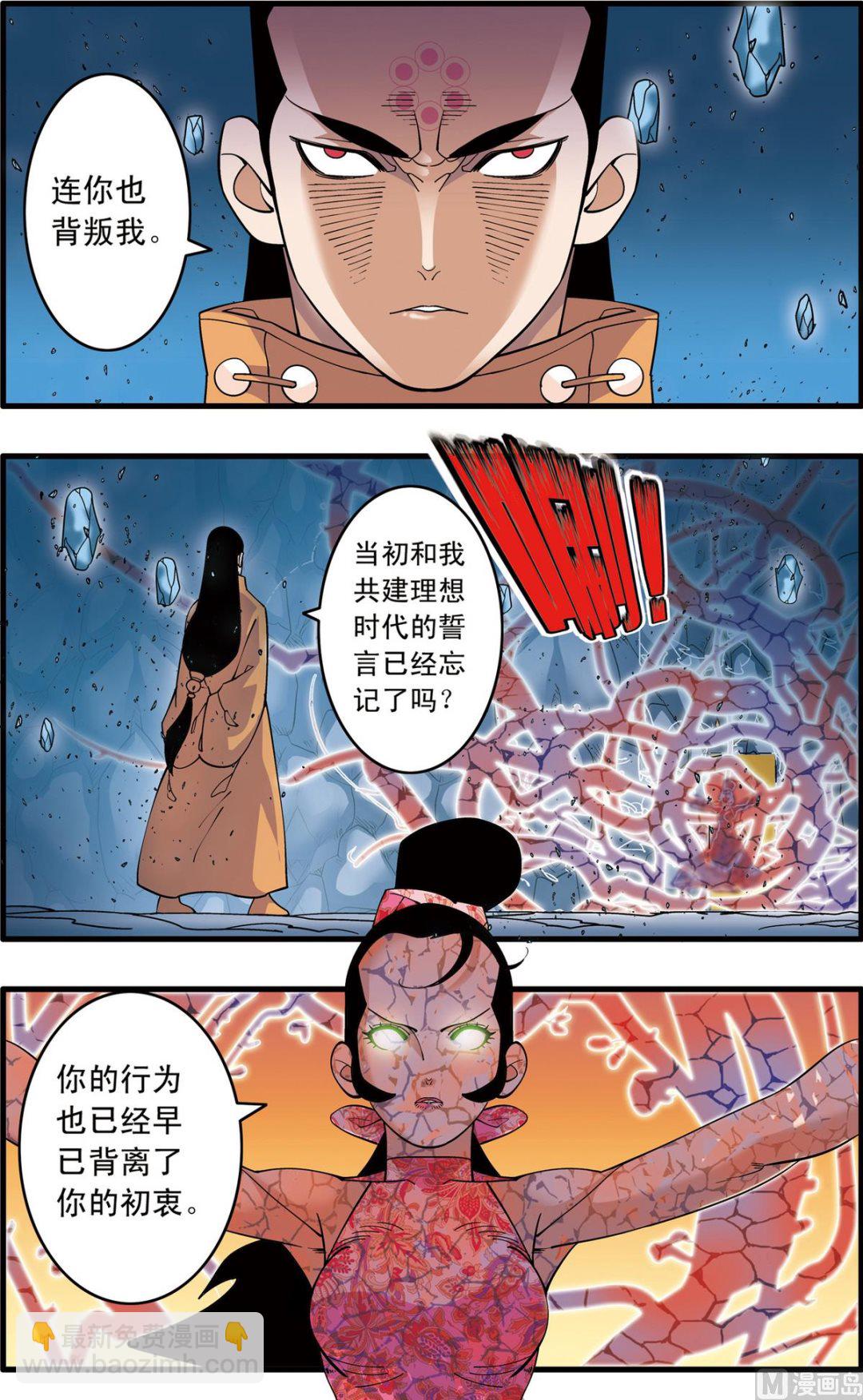 神精榜 - 第240話 1 - 2