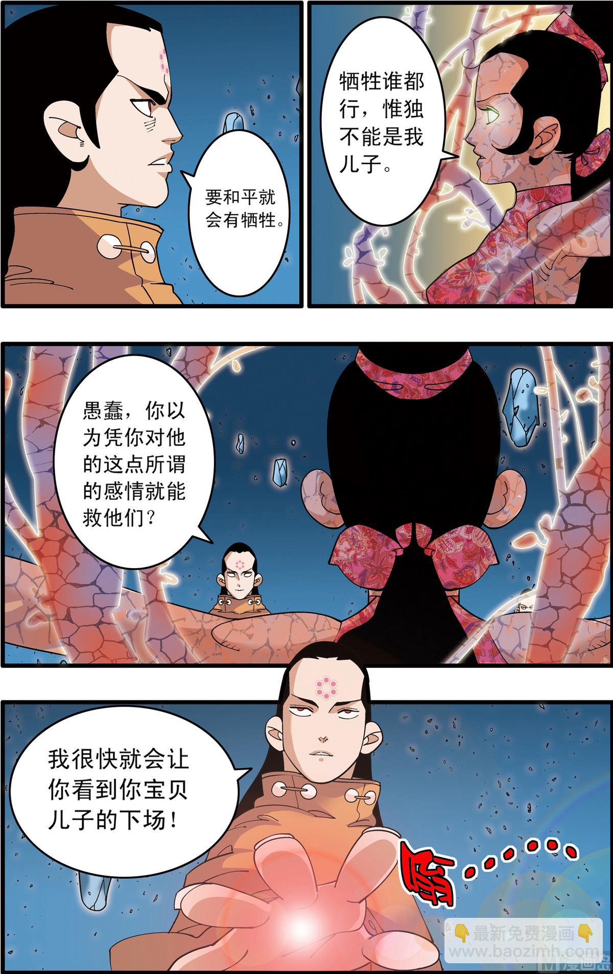 神精榜 - 第240話 1 - 1