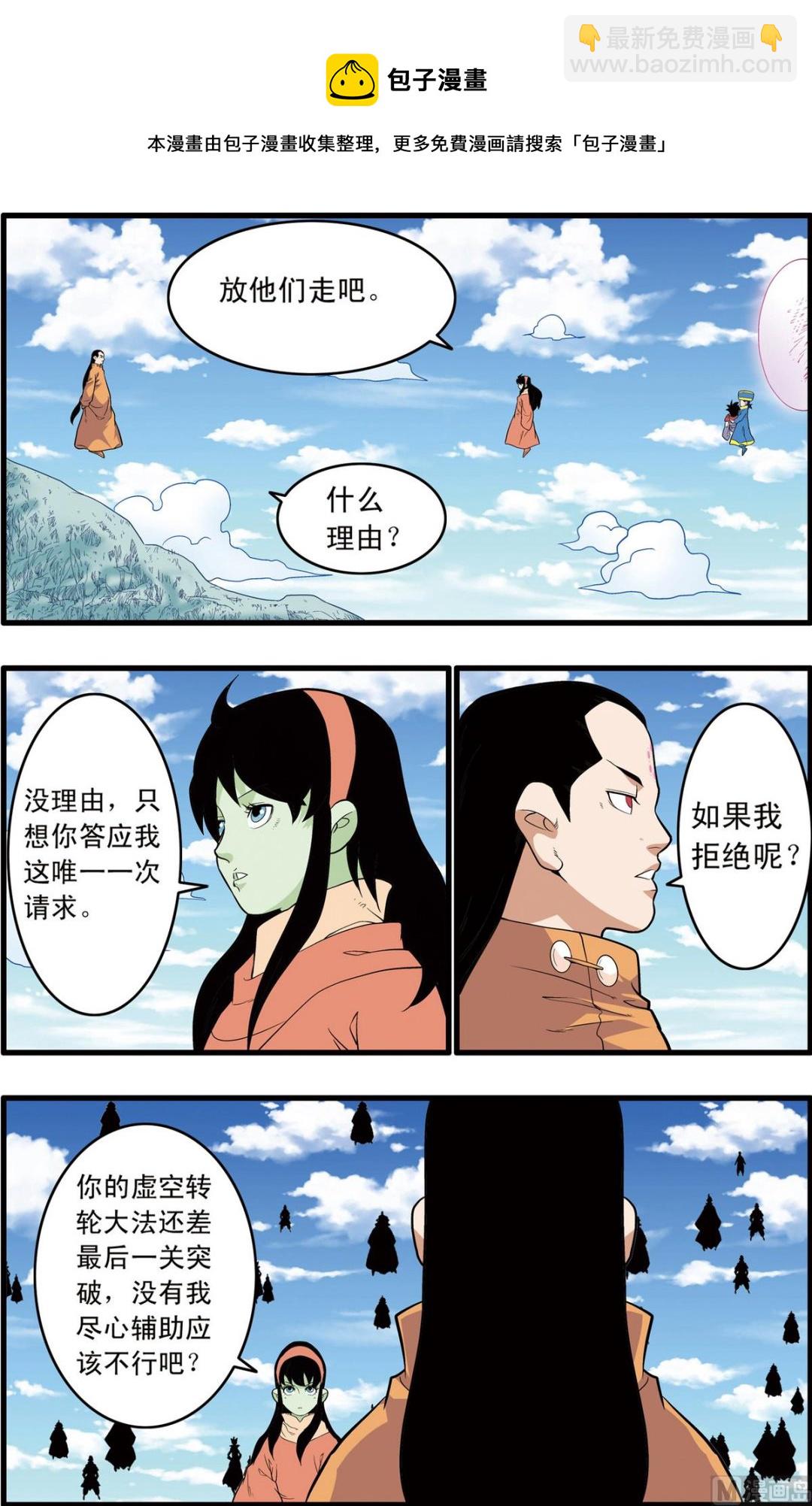 神精榜 - 第240話 1 - 1