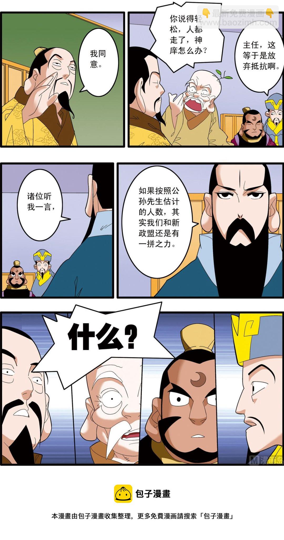 神精榜 - 第241話 1 - 2