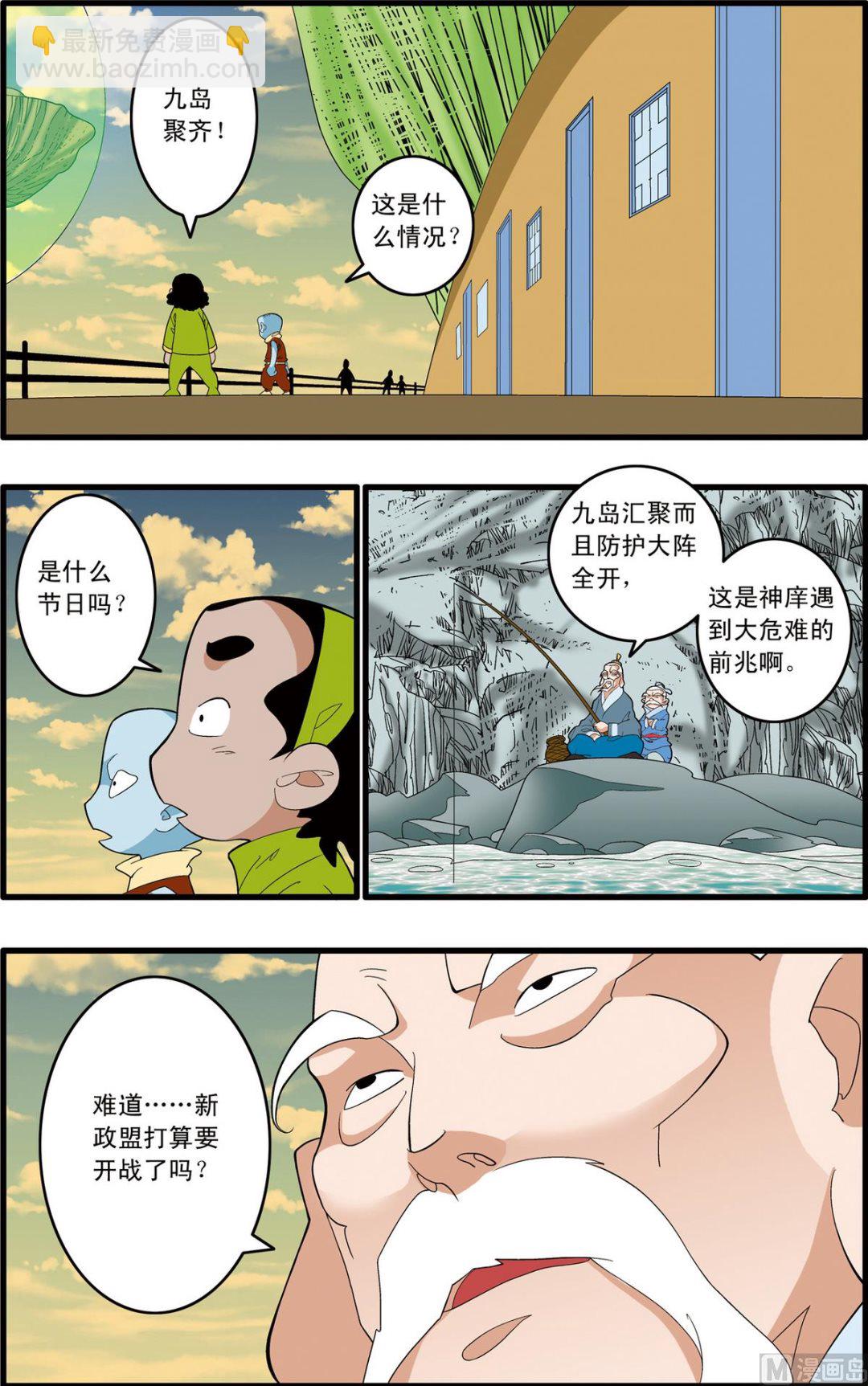 神精榜 - 第241話 1 - 2