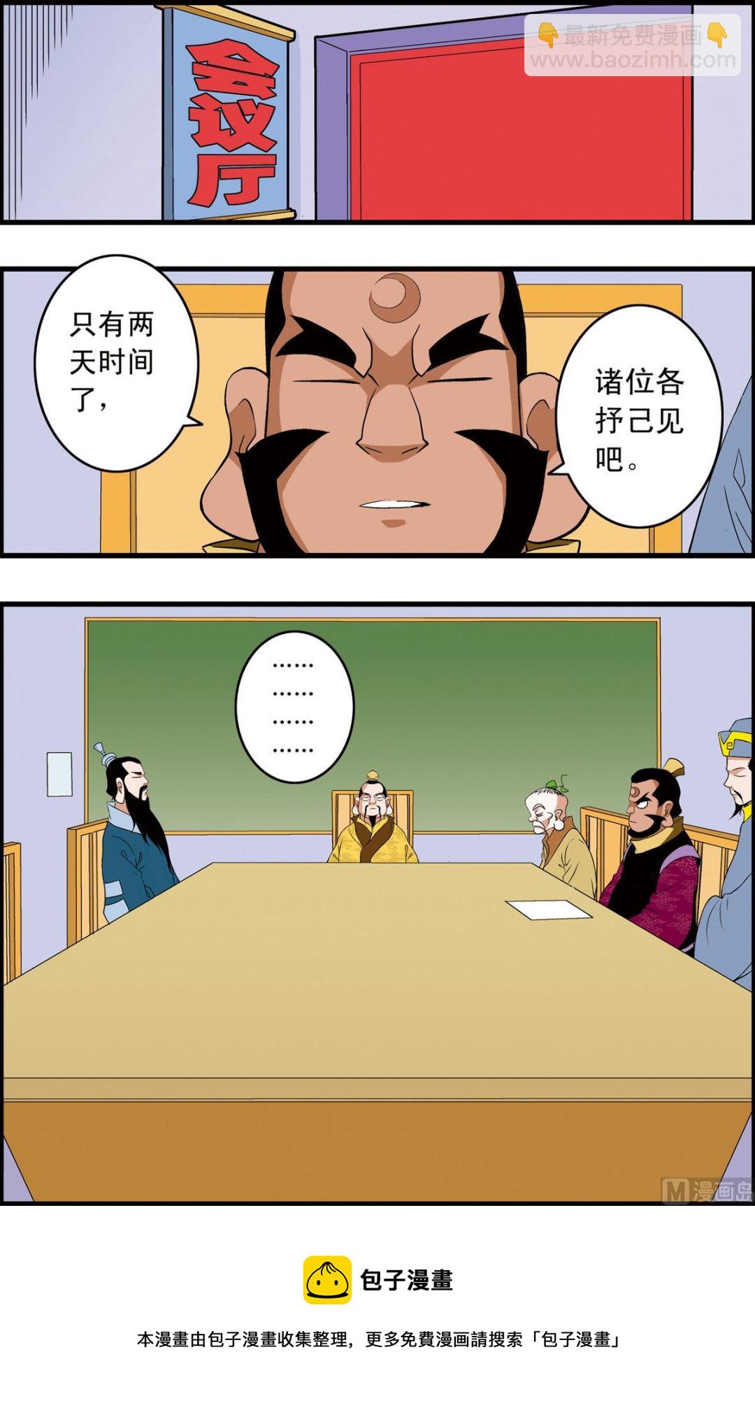 神精榜 - 第241話 1 - 1