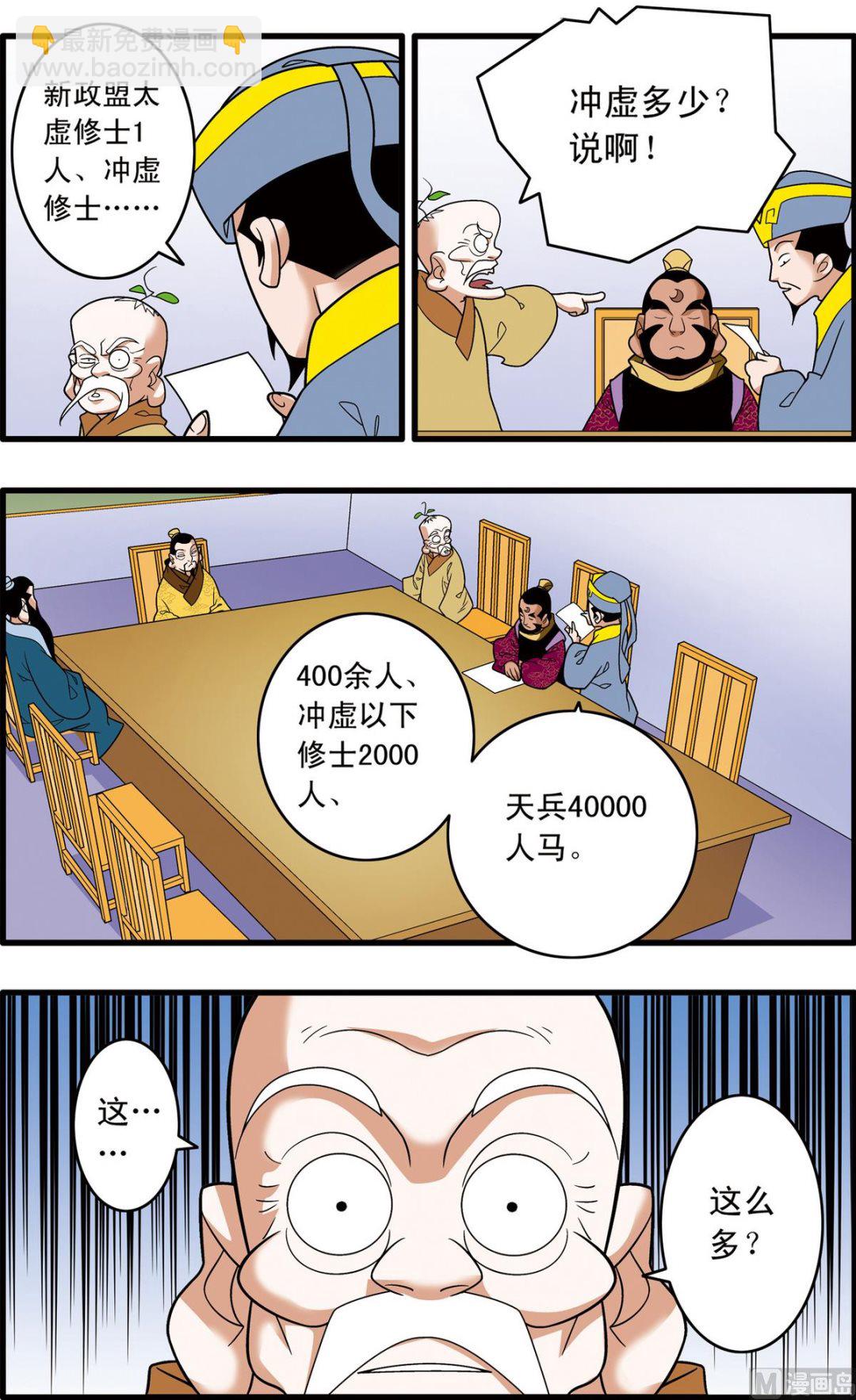 神精榜 - 第241話 1 - 1