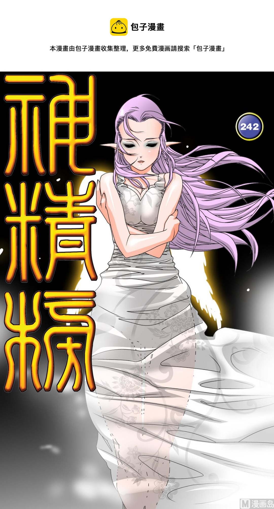 神精榜 - 第242話 1 - 1