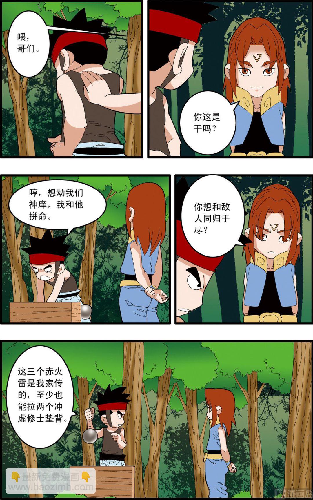 神精榜 - 第242話 1 - 1