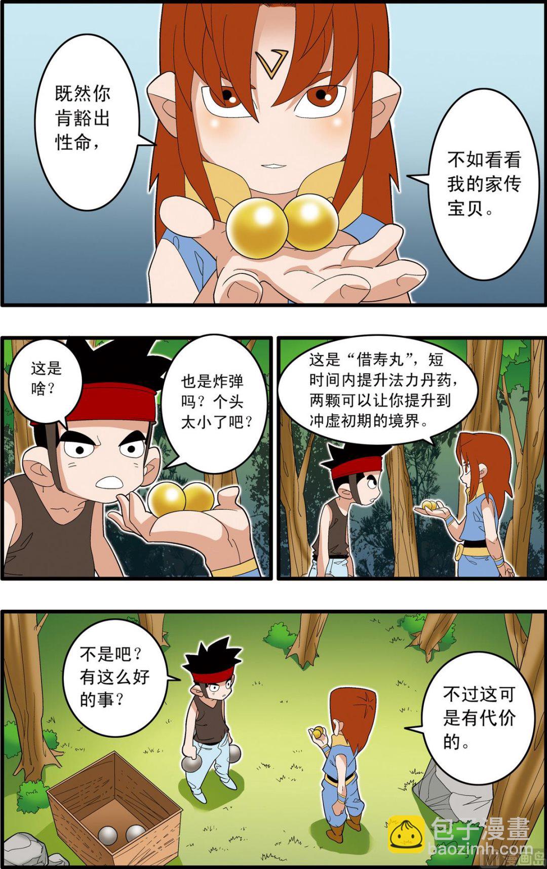 神精榜 - 第242話 1 - 2