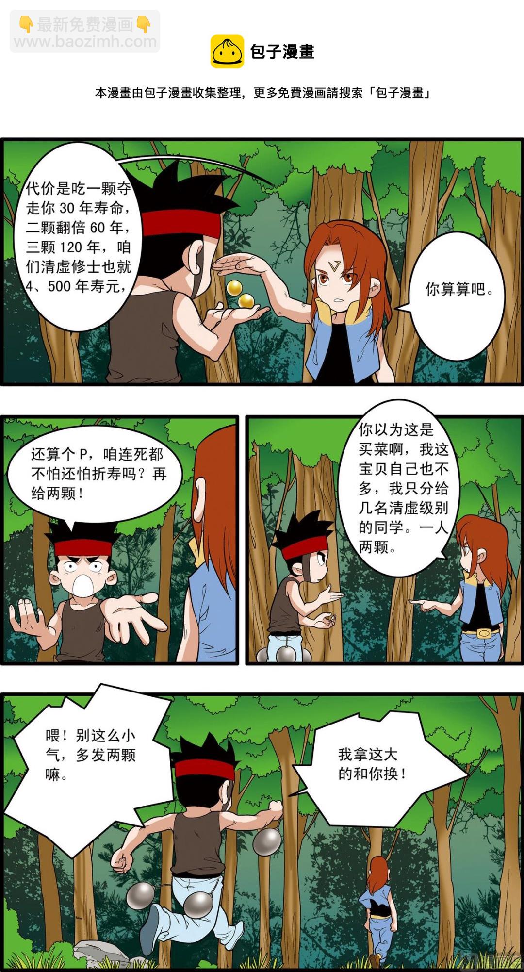 神精榜 - 第242話 1 - 1