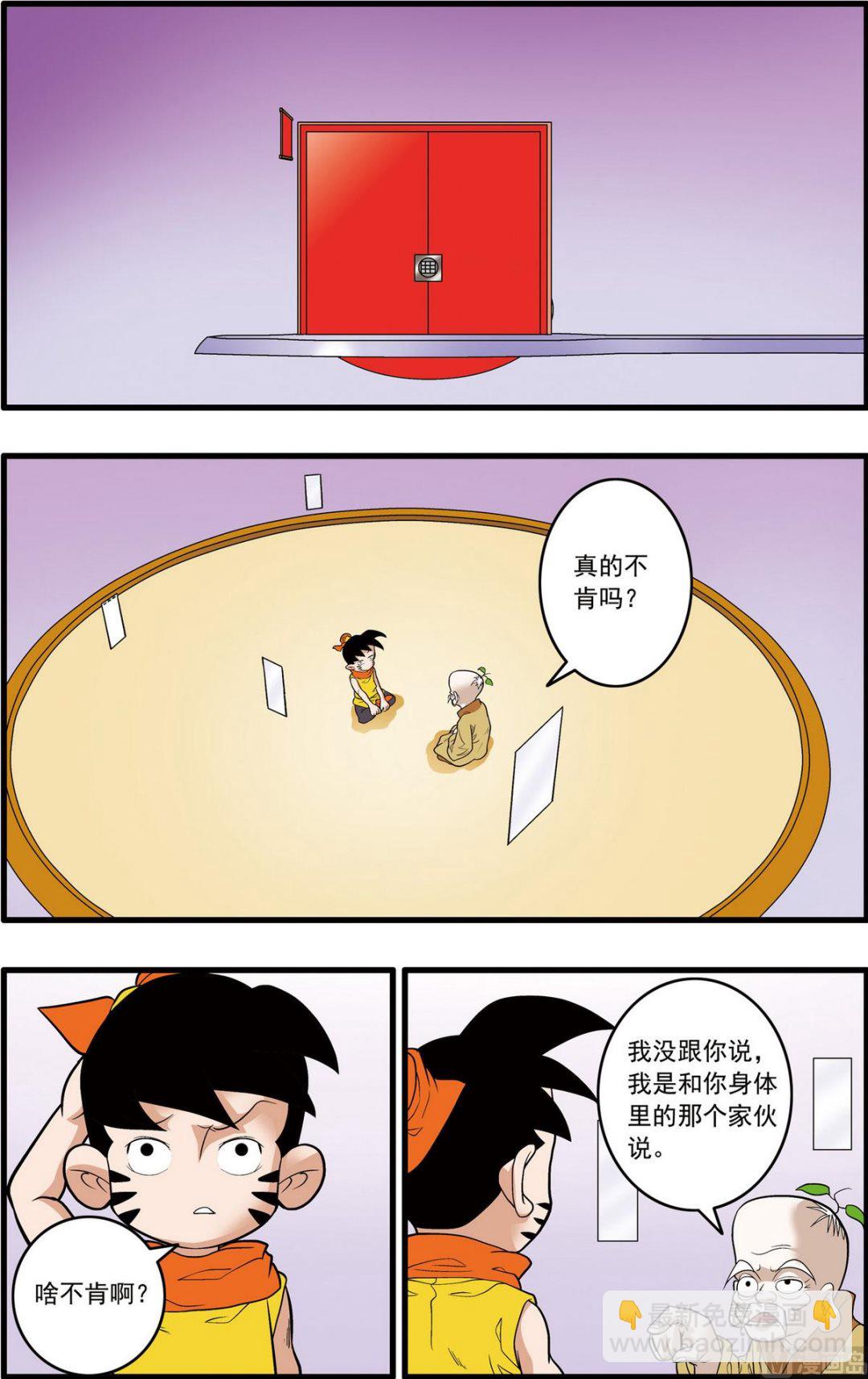 神精榜 - 第242話 1 - 2