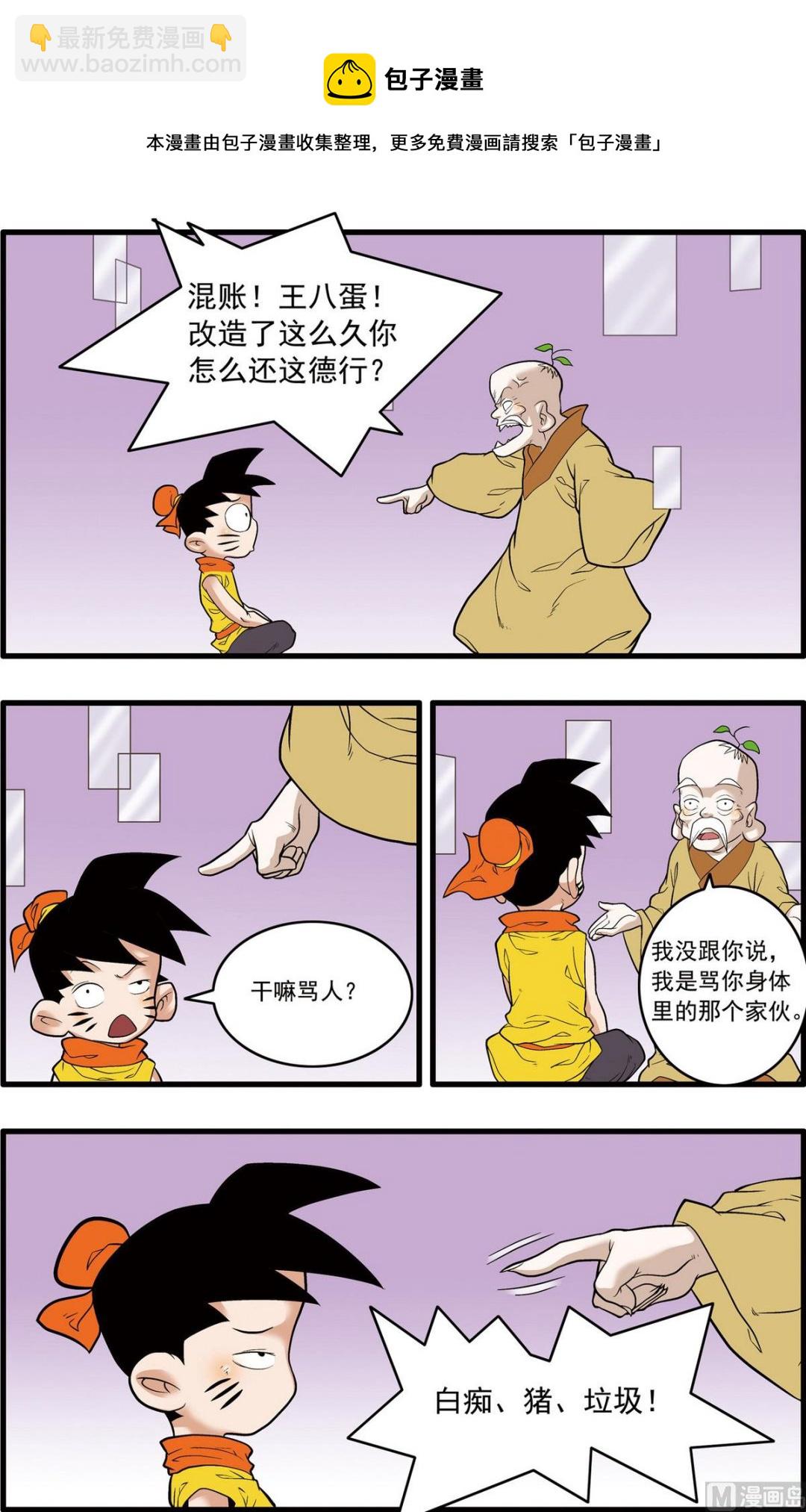 神精榜 - 第242話 1 - 1