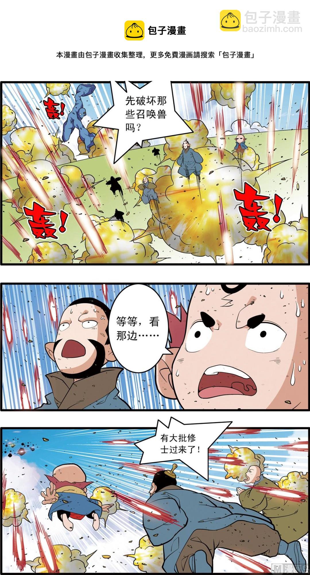 神精榜 - 第244話 1 - 1