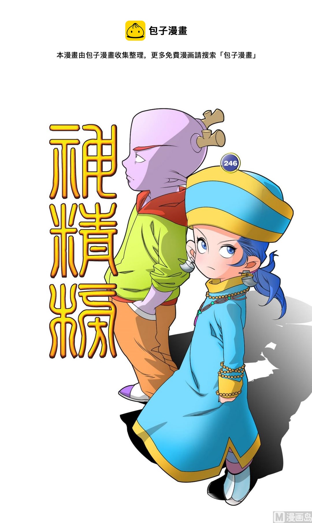 神精榜 - 第246話 1 - 1