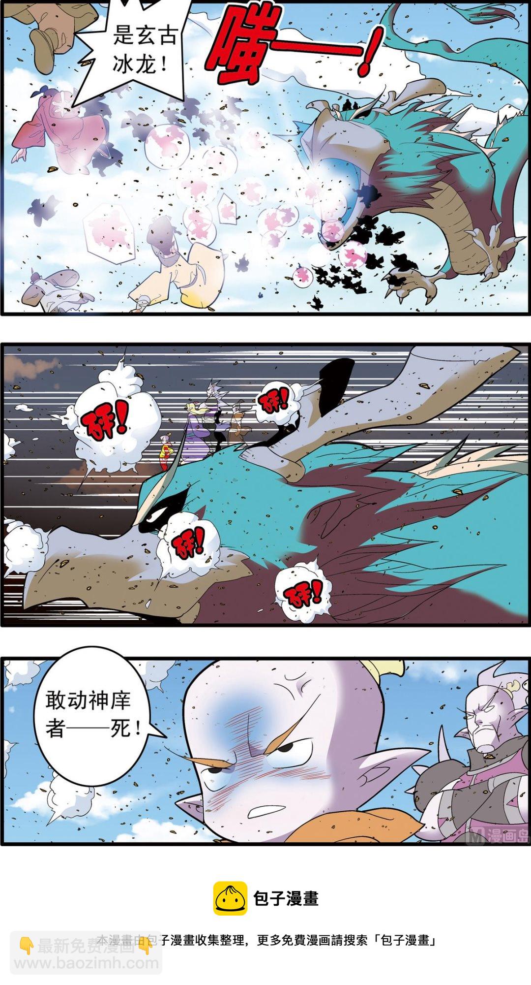 神精榜 - 第246話 1 - 2