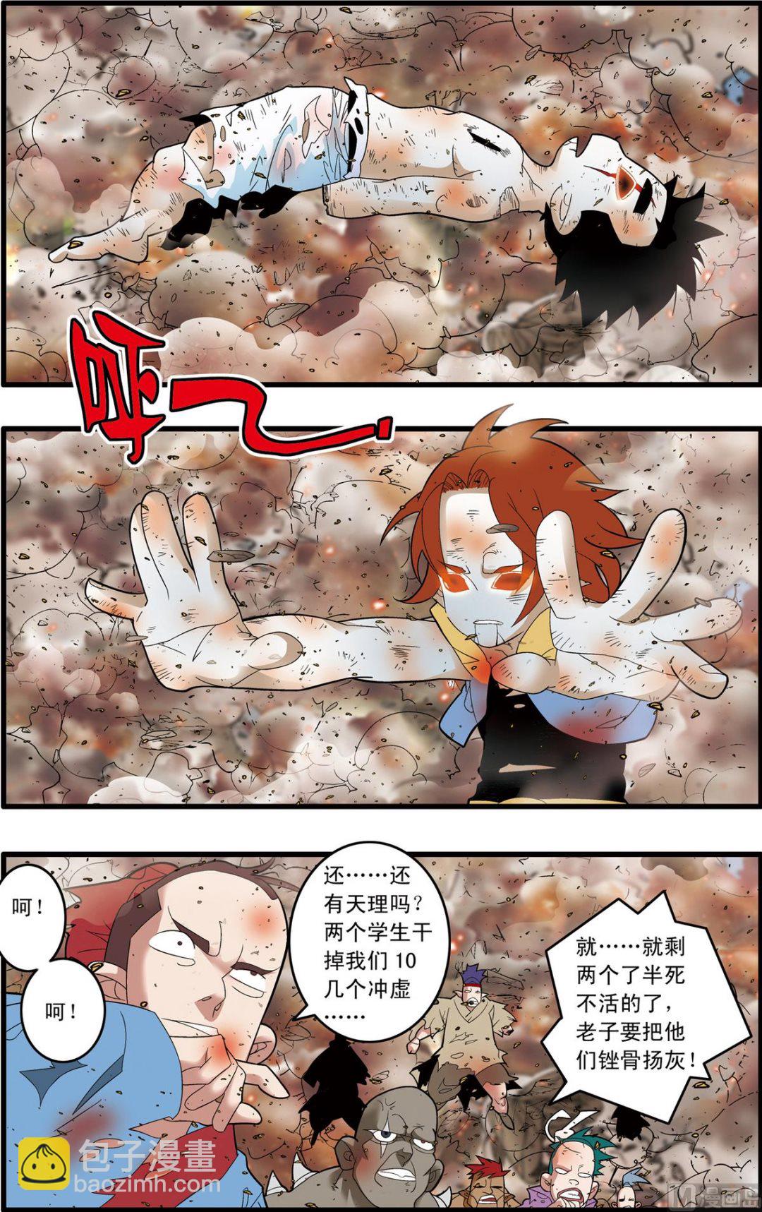 神精榜 - 第246話 1 - 2