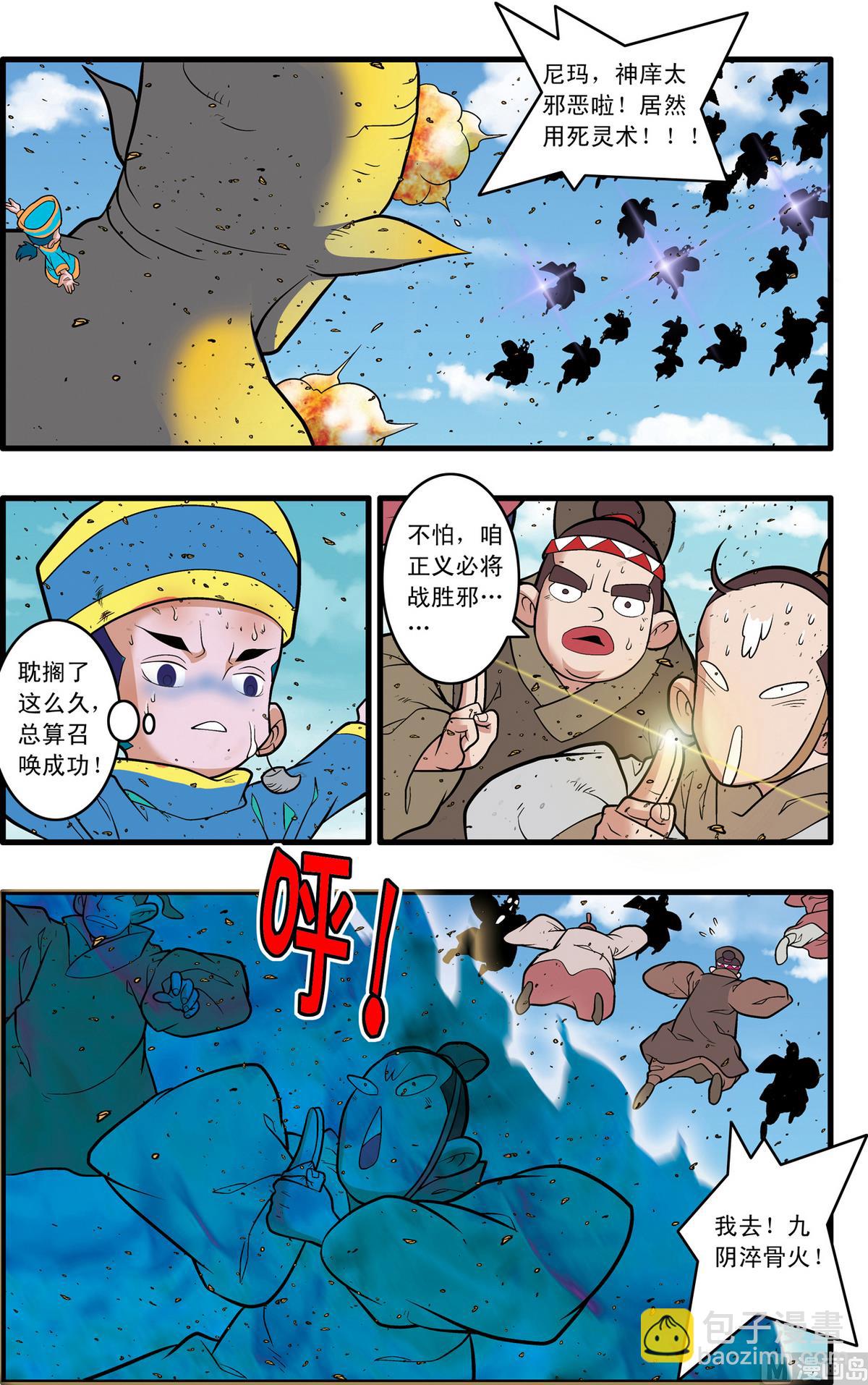 神精榜 - 第246話 1 - 2
