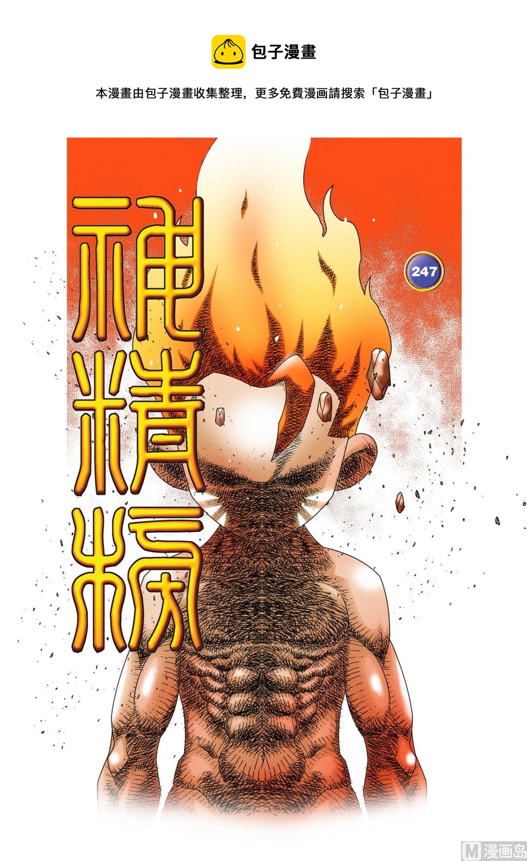 神精榜 - 第247話 1 - 1