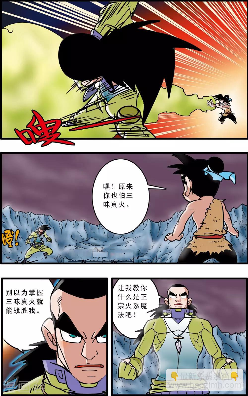 神精榜 - 第50話 - 4