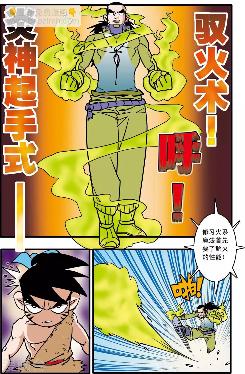 神精榜 - 第50話 - 5