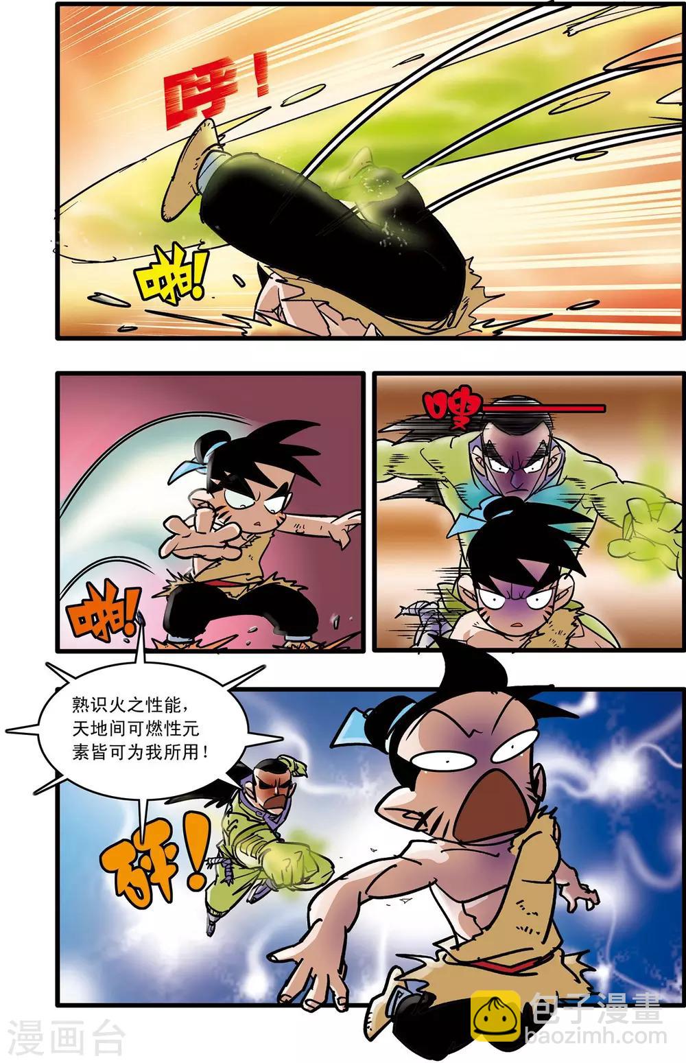 神精榜 - 第50話 - 6