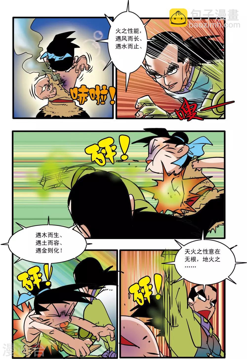 神精榜 - 第50話 - 1