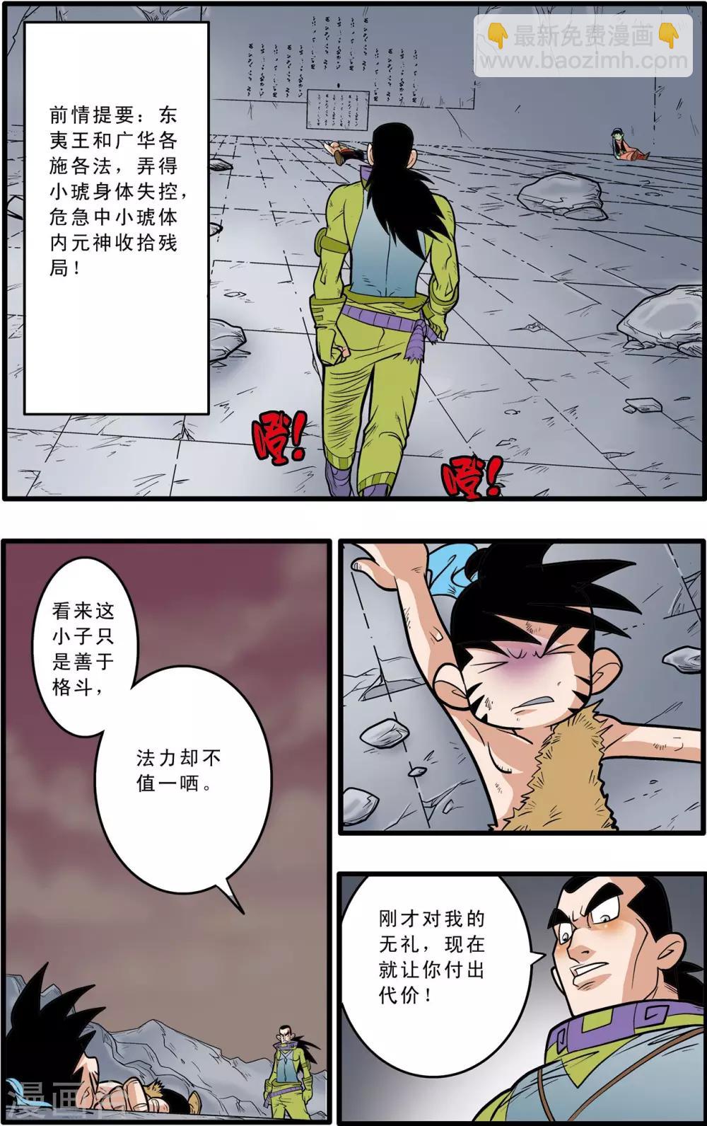 神精榜 - 第50話 - 2