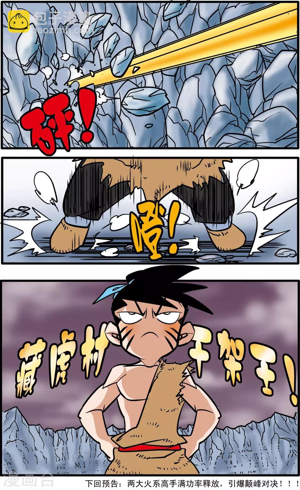 神精榜 - 第50話 - 2