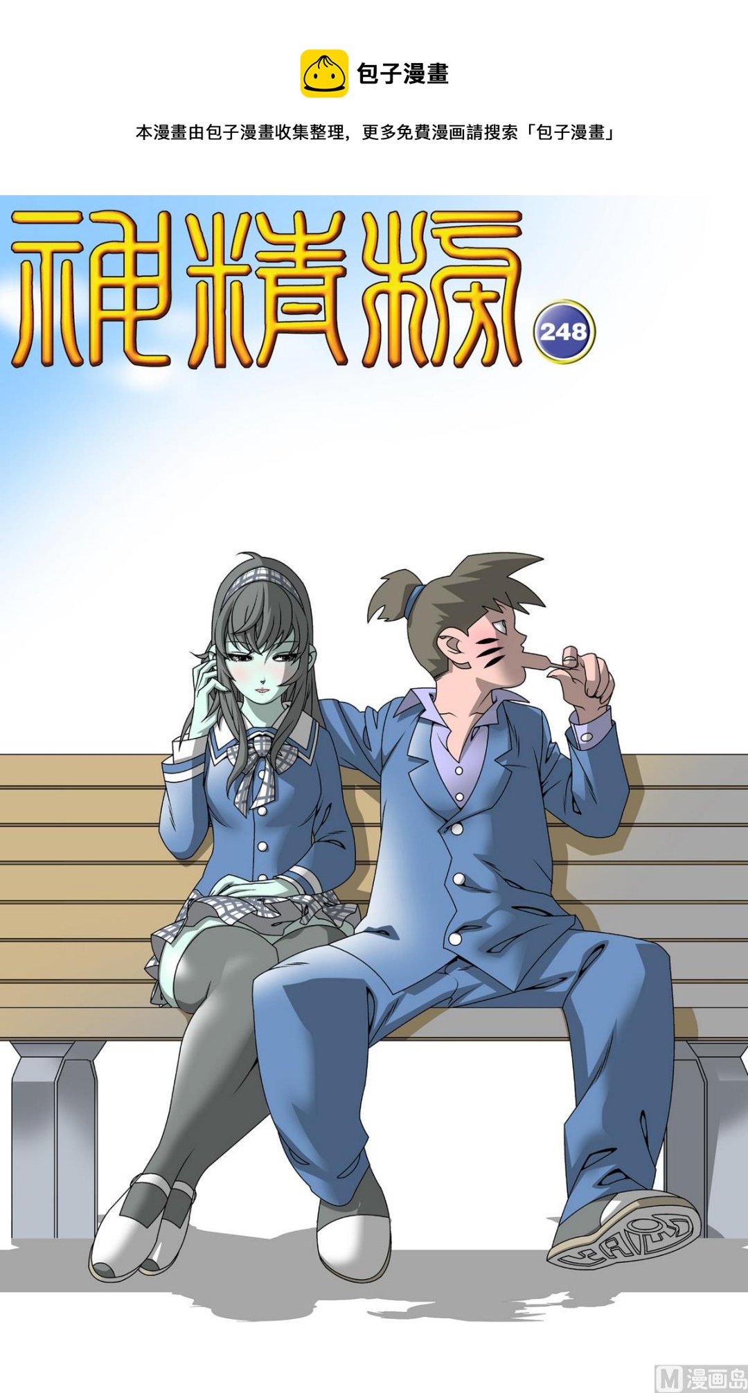 神精榜 - 第248話 1 - 1