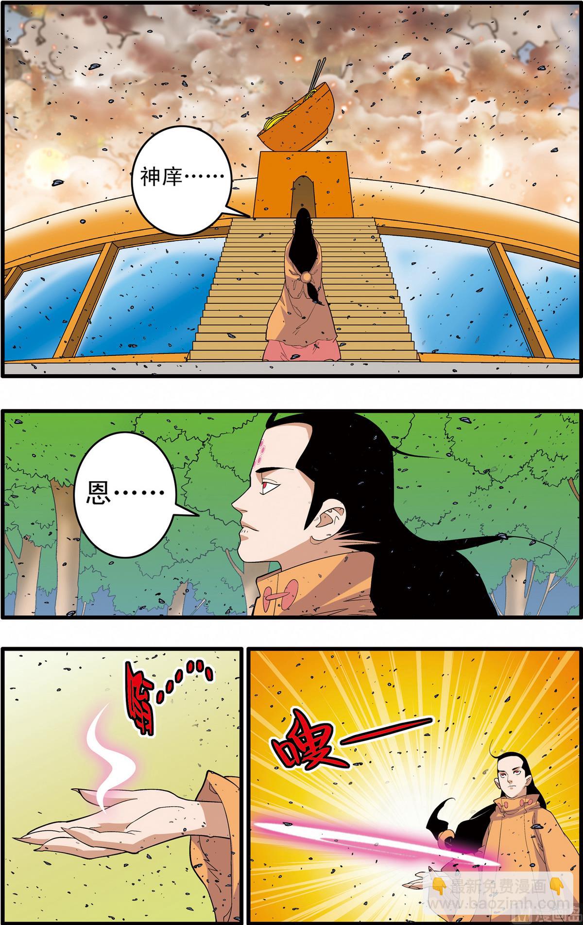 神精榜 - 第248話 1 - 2