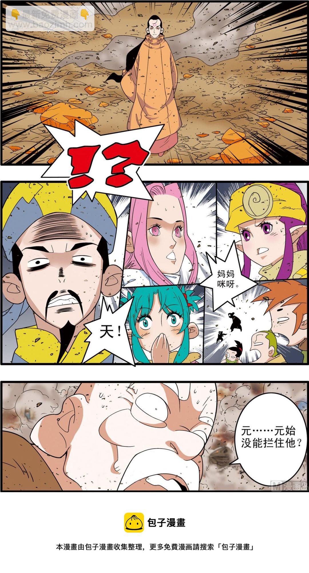 神精榜 - 第248話 1 - 1