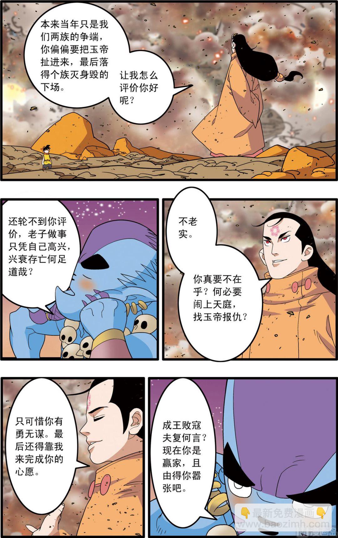 神精榜 - 第250話 1 - 1