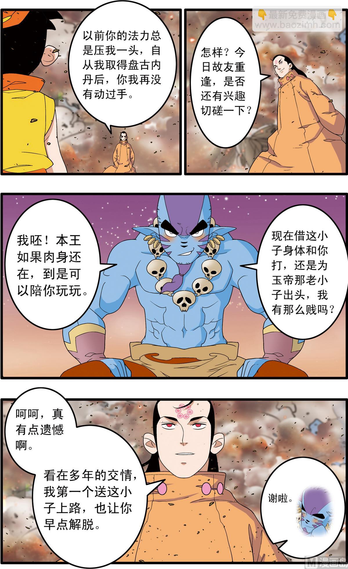 神精榜 - 第250話 1 - 2