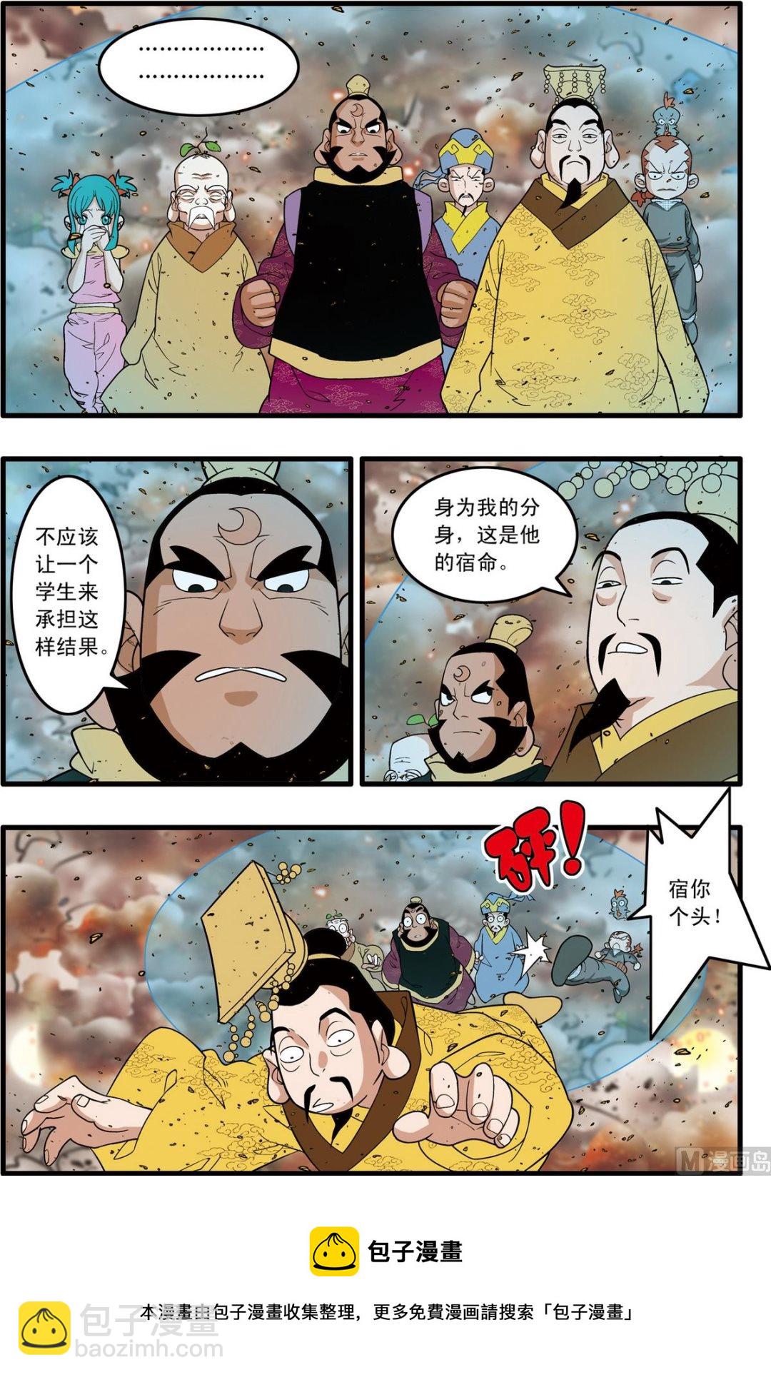 神精榜 - 第251話 1 - 1