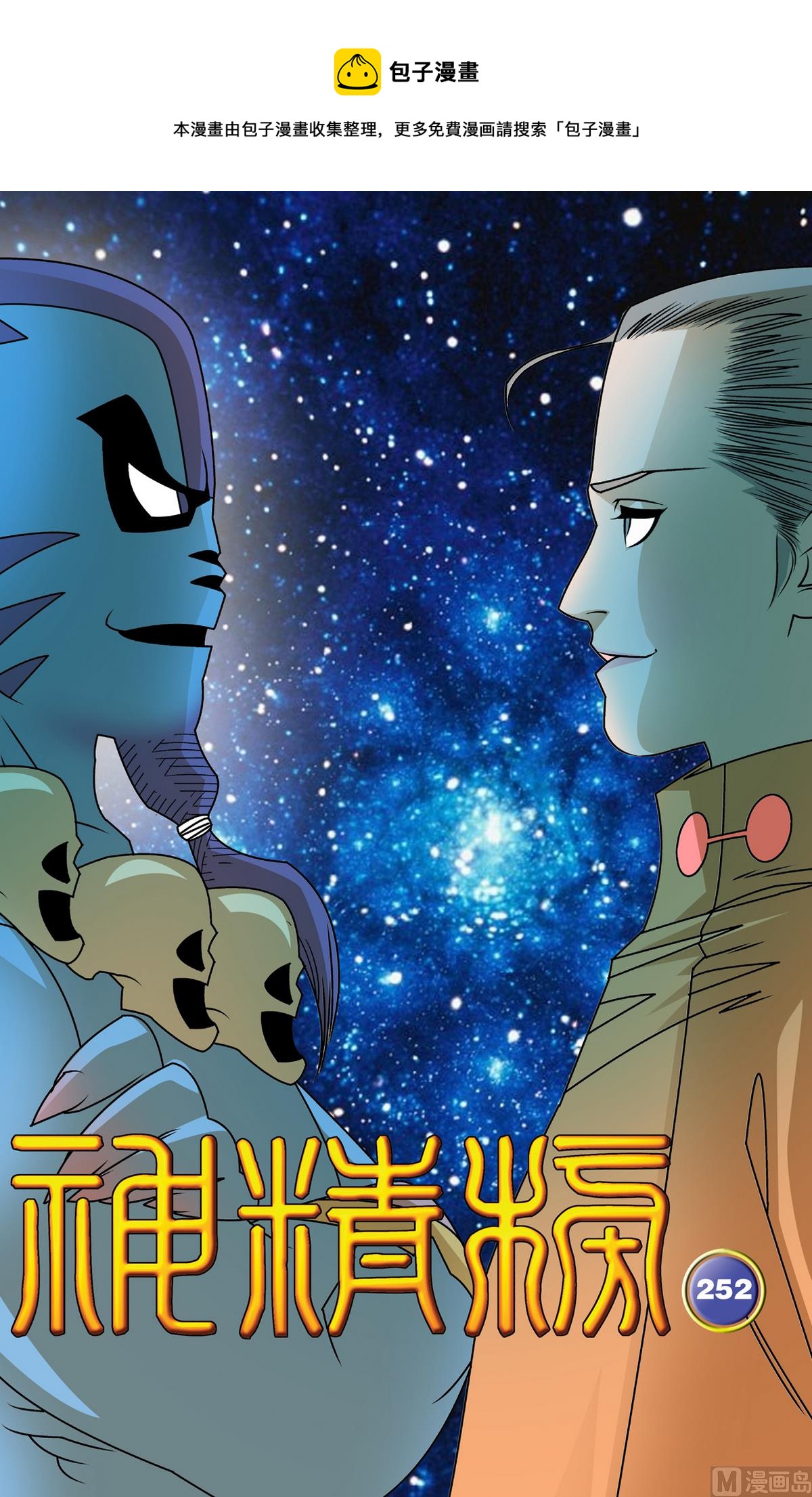 神精榜 - 第252話 1 - 1