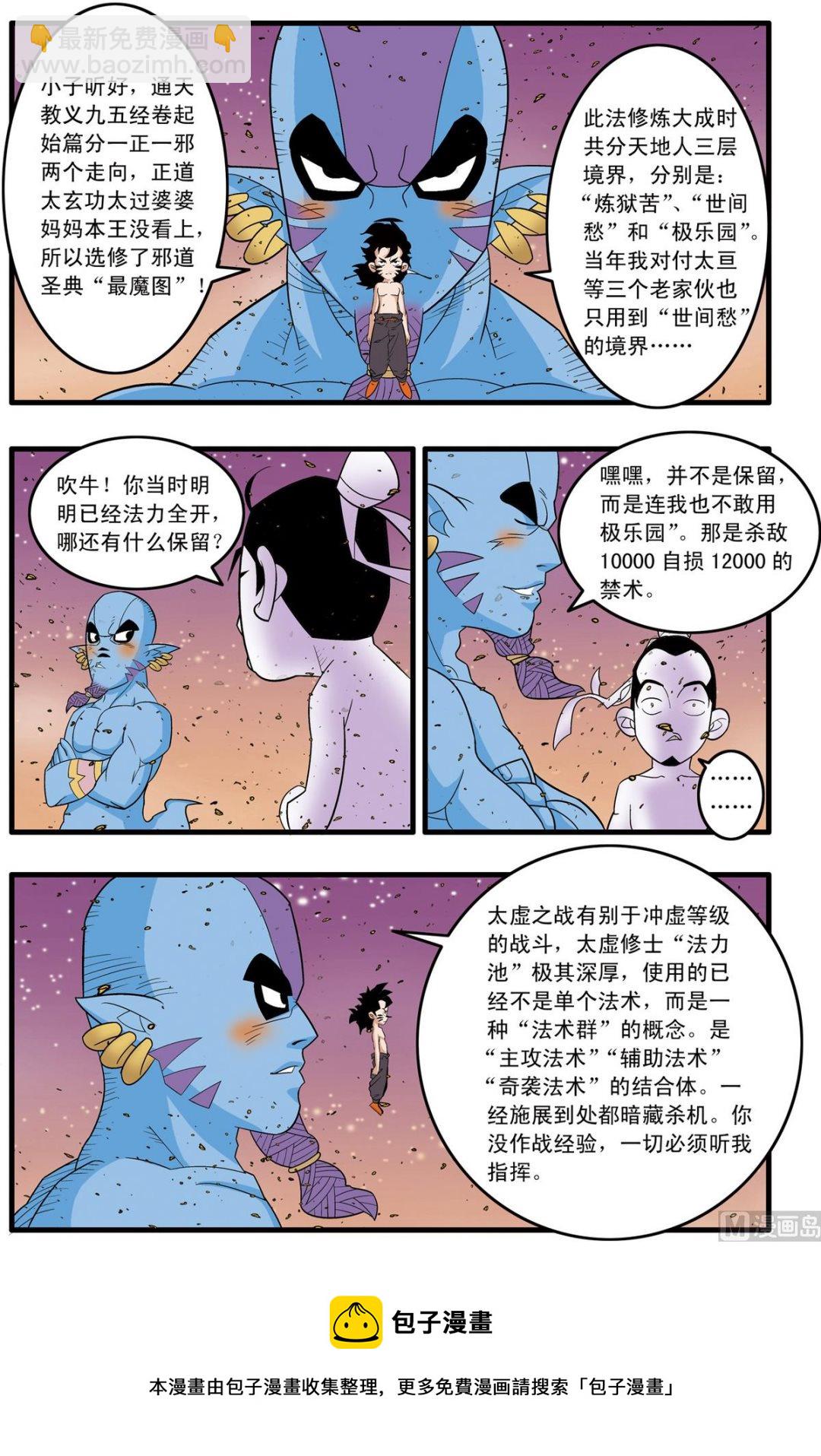 神精榜 - 第252話 1 - 1