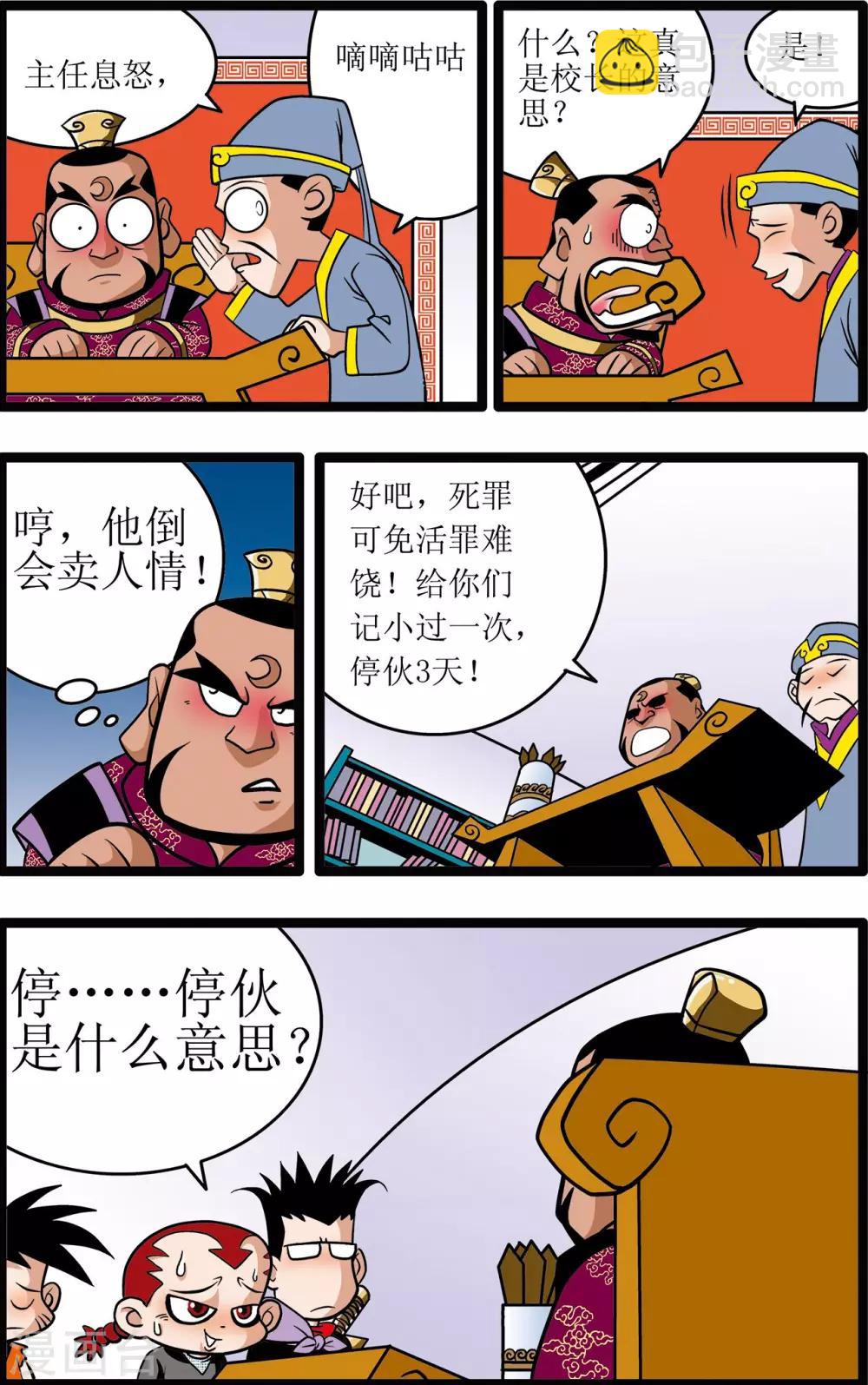 神精榜 - 第6話 - 1