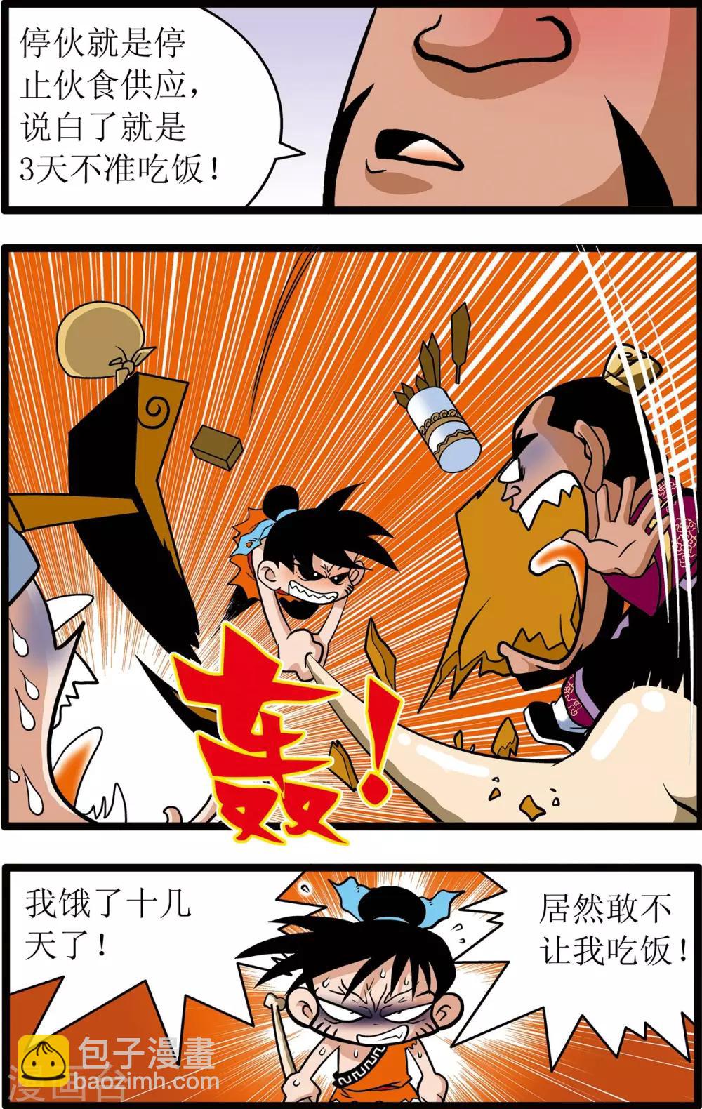 神精榜 - 第6話 - 2