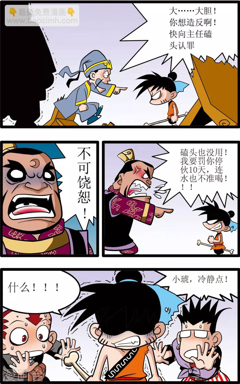 神精榜 - 第6話 - 3