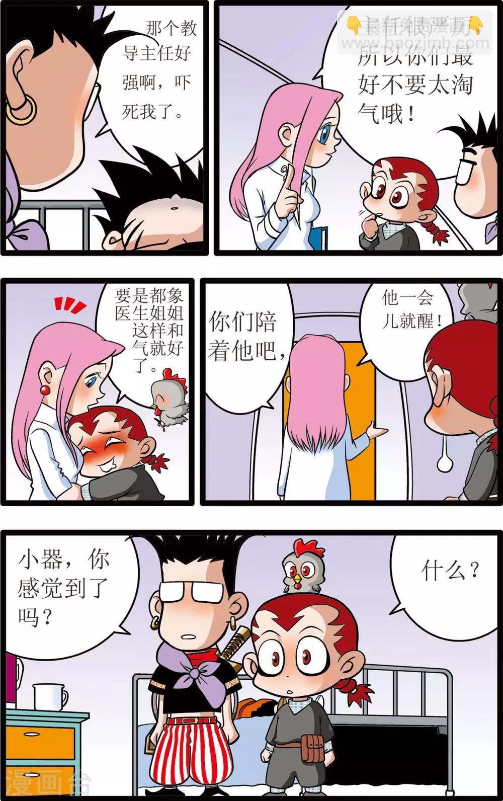 神精榜 - 第6話 - 1