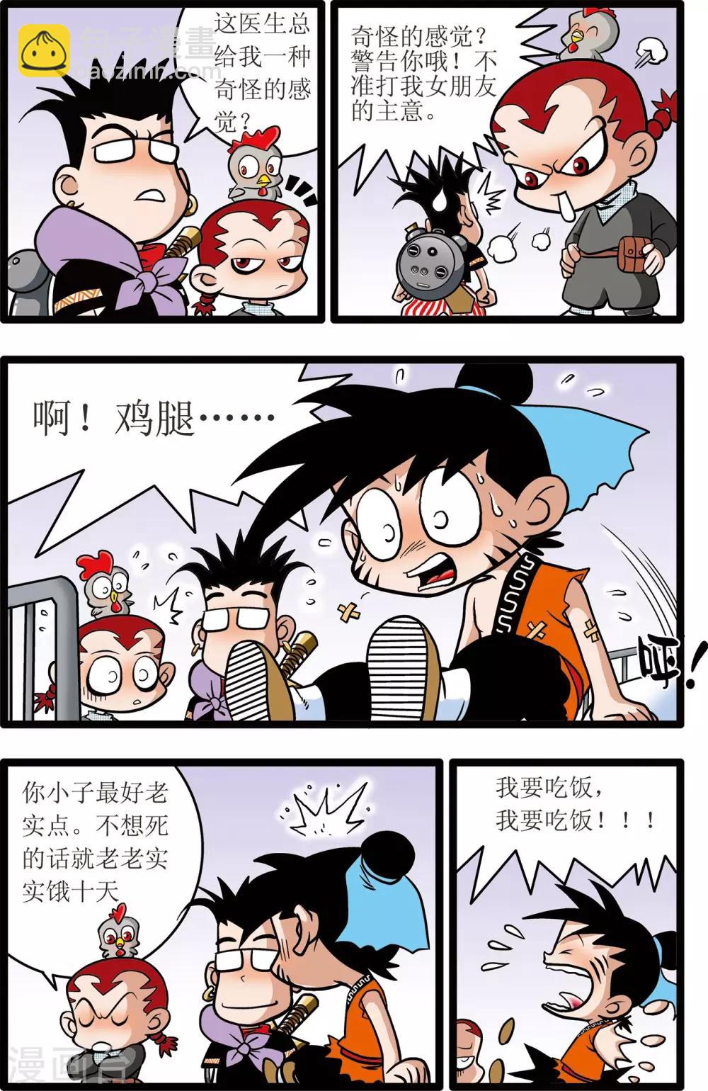 神精榜 - 第6話 - 2